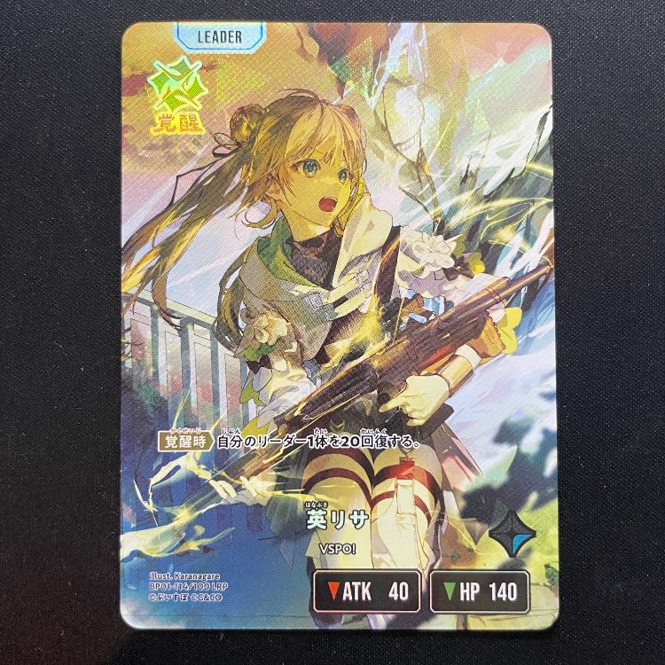 英リサ LRP【BP01-114】 1枚