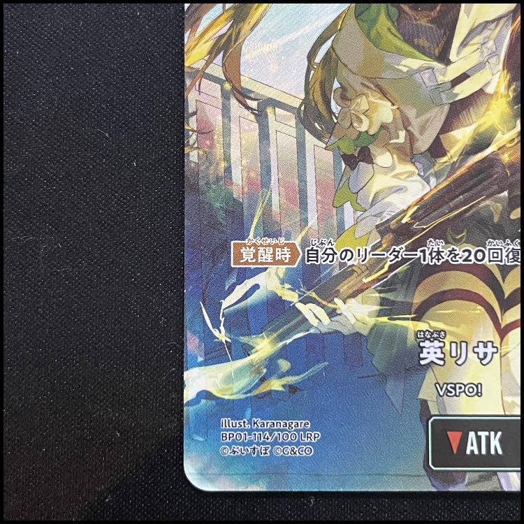 英リサ LRP【BP01-114】 1枚