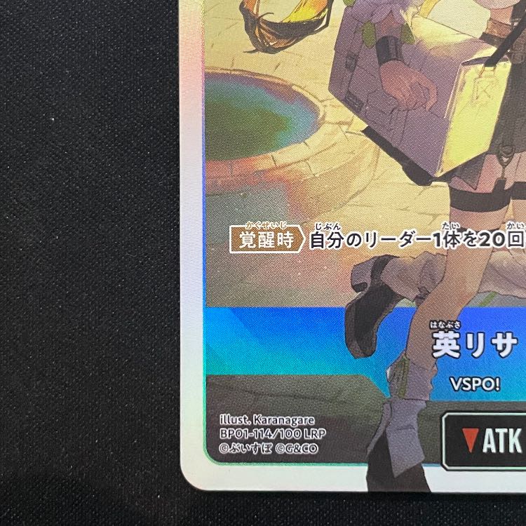 英リサ LRP【BP01-114】 1枚