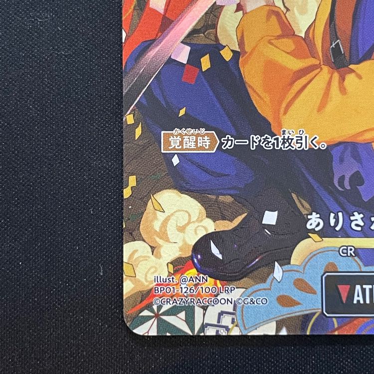 ありさか LRP【BP01-126】 1枚