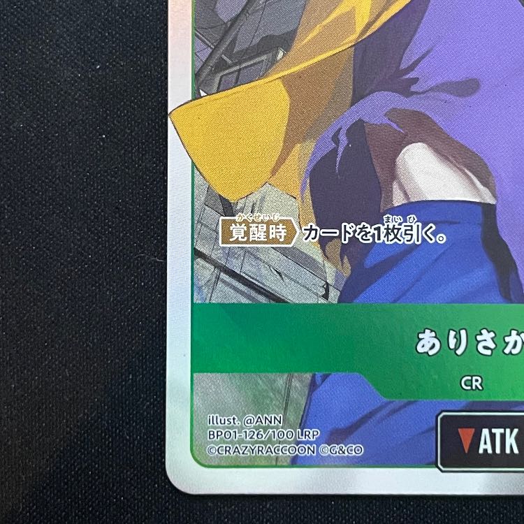 ありさか LRP【BP01-126】 1枚