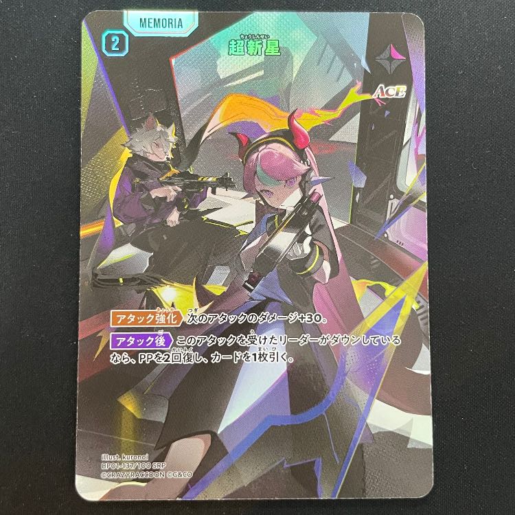 超新星 (SRP)【BP01-137】 1枚