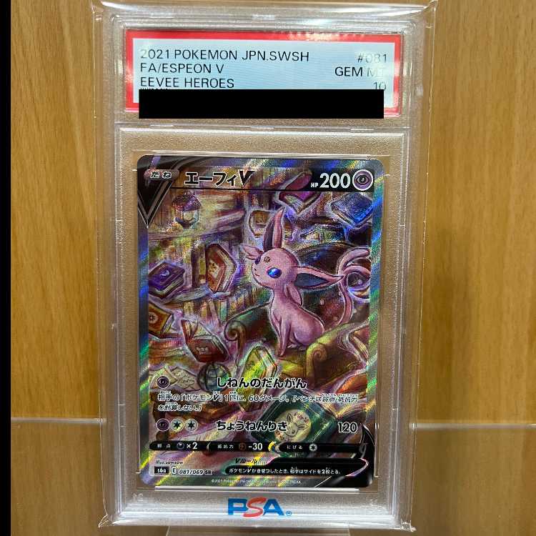 PSA10 エーフィV SR s6a 081/069 ポケモンカードゲーム ポケカ 1枚