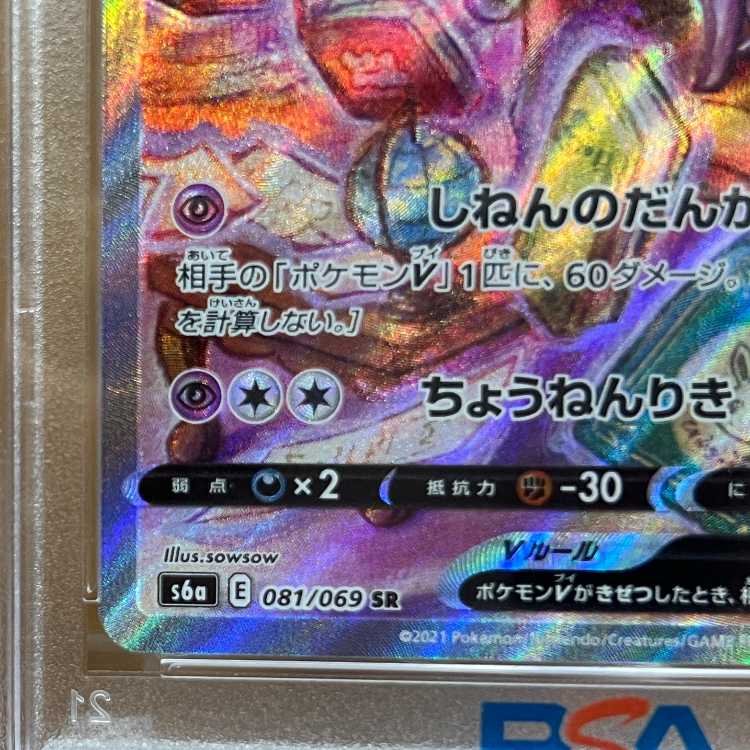 PSA10 エーフィV SR s6a 081/069 ポケモンカードゲーム ポケカ 1枚