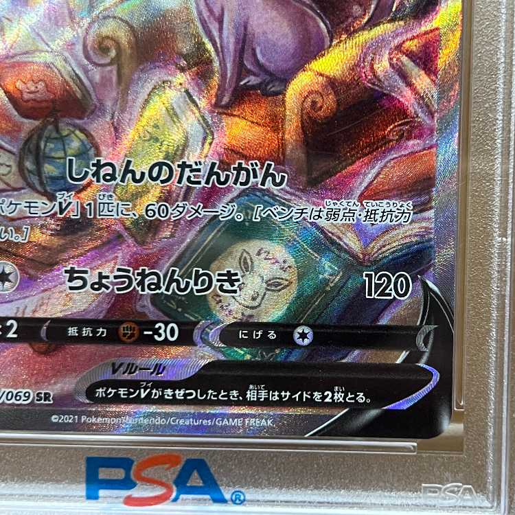 PSA10 エーフィV SR s6a 081/069 ポケモンカードゲーム ポケカ 1枚