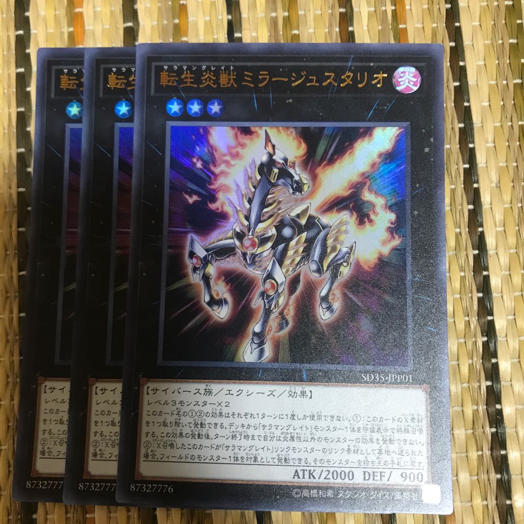 マドレース 転生炎獣ミラージュスタリオ UR