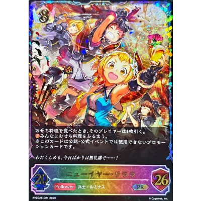 〔状態A-〕ニューイヤー・リララ(ポストカード無し)【PR】{NY2026-001}《ロイヤル》 1枚