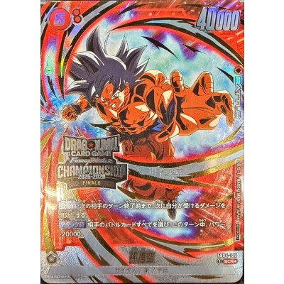 孫悟空(未開封/パラレル/金文字/CS)【SCR☆】{FB04-129} 1枚