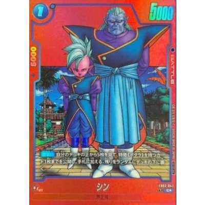 シン(パラレル/赤背景/漫画絵)【C☆】{FB02-047} 1枚