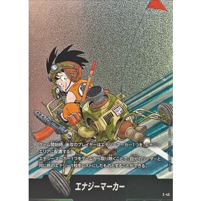 エナジーマーカー(4巻表紙)【-】{E-45} 1枚