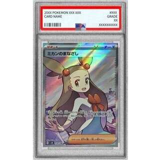 〔PSA9鑑定済〕ミカンのまなざし【SR】{129/106} 1枚