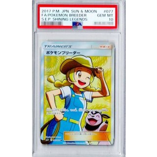 〔PSA10鑑定済〕ポケモンブリーダー【SR】{077/072} 1枚