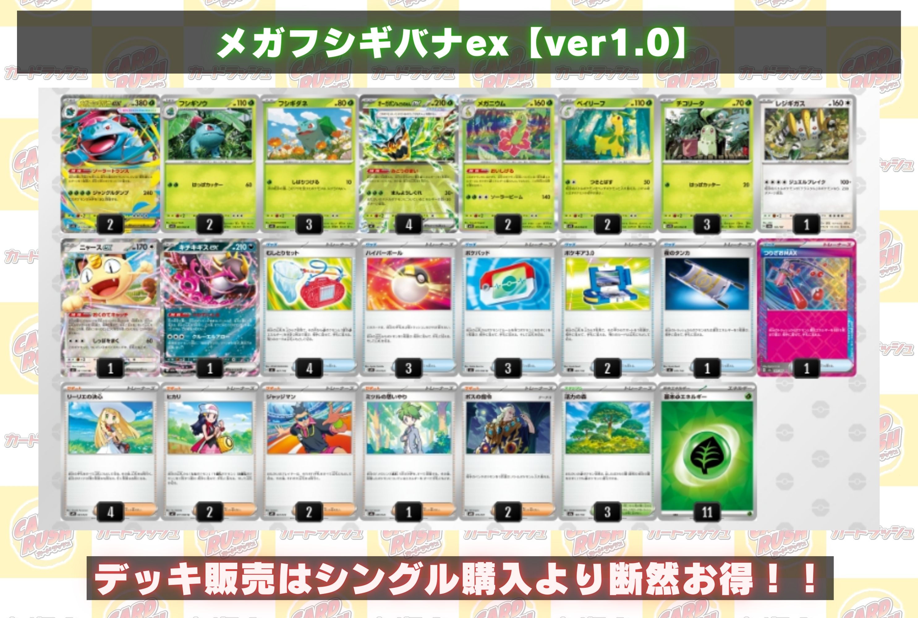 メガフシギバナex【ver1.0】{-} 1枚