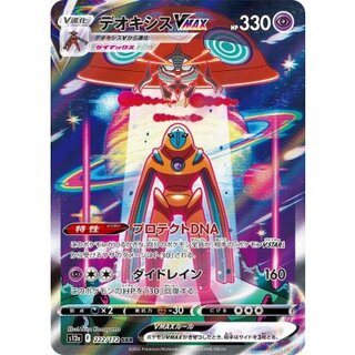 デオキシスVMAX【SAR】{222/172} 1枚