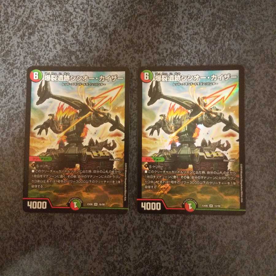 爆裂遺跡シシオー・カイザー