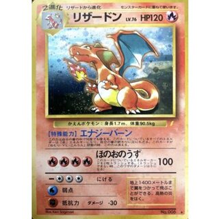 〔状態C〕リザードン LV.76(とりかえっこプリーズ！)【★】{旧裏} 1枚