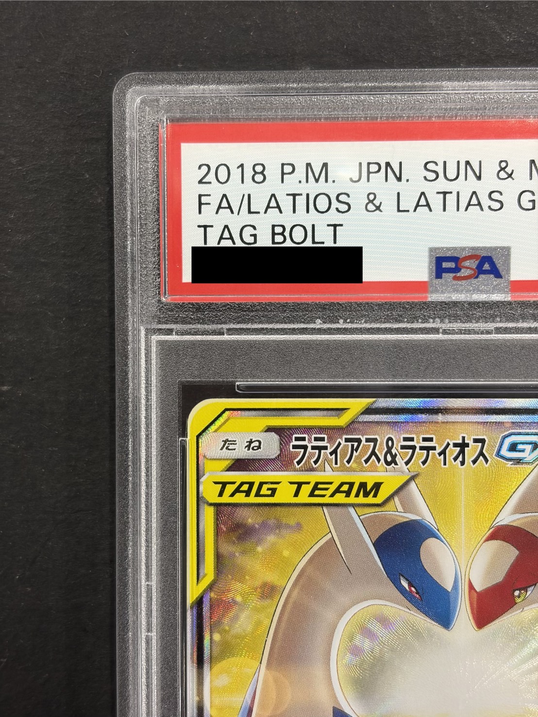 〔PSA10鑑定済〕ラティアス＆ラティオスGX(SA)【SR】{105/095} 1枚