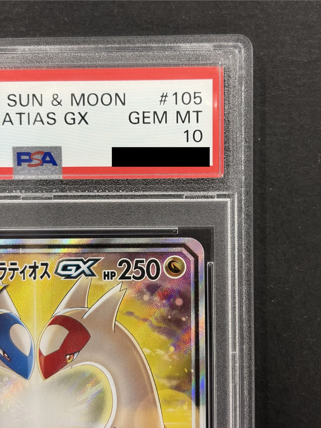 〔PSA10鑑定済〕ラティアス＆ラティオスGX(SA)【SR】{105/095} 1枚