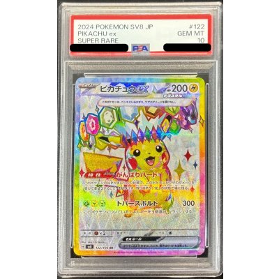 〔※状態難/PSA10鑑定済〕ピカチュウex【SR】{122/106} 1枚