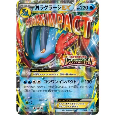 〔状態B〕MラグラージEX【P】{XY-P} 1枚