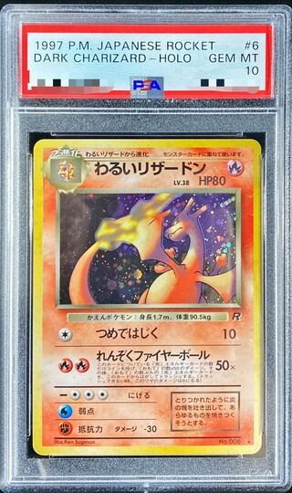 〔※状態難/PSA10鑑定済〕わるいリザードン LV.38【★】{旧裏} 1枚