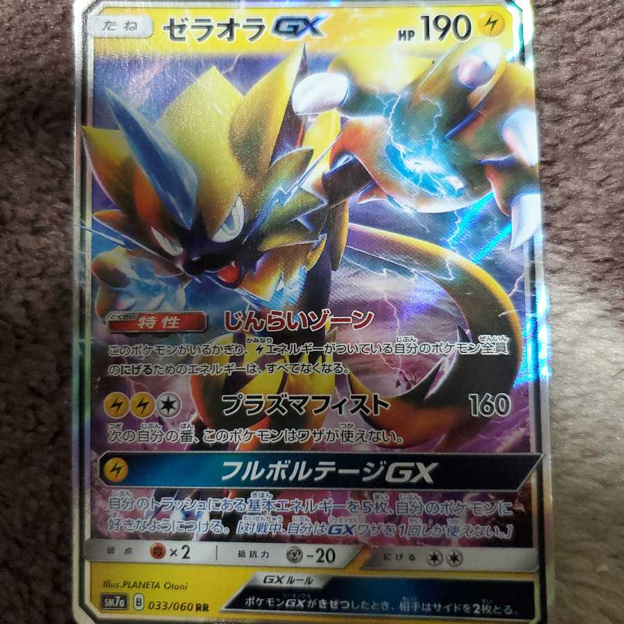 ゼラオラGX RR スピード雷エネルギー