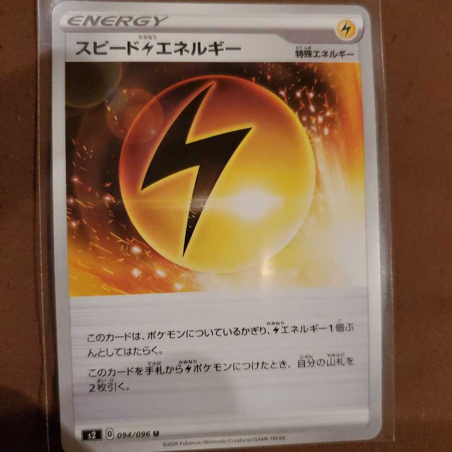 ゼラオラGX RR スピード雷エネルギー