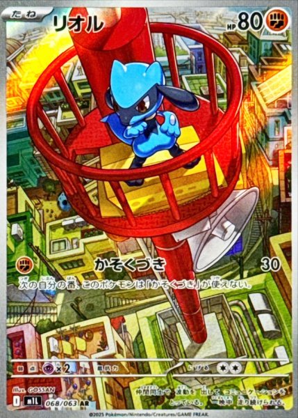 リオル (AR) {068/063} [M1L/メガブレイブ] [MEGA] 1枚