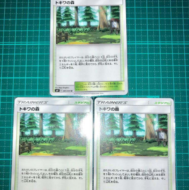 【即日発送】トキワの森 3枚