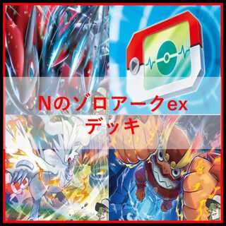 ポケモンカード　デッキ　Nのゾロアーク　ジムバトル優勝構築　[04819] 1枚