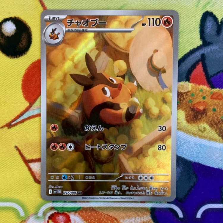 S153 チャオブー AR 097/086 1枚