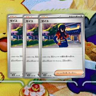 S155 ゼイユ 170/187 3枚