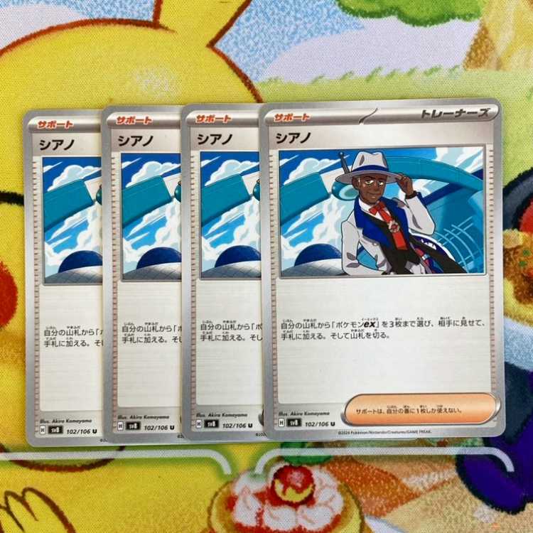 S156 シアノ 102/106 4枚