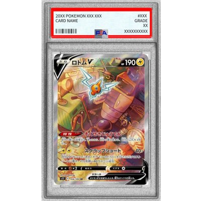 〔PSA9鑑定済〕ロトムV(SA)【SR】{104/100} 1枚