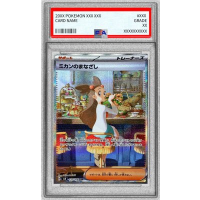 PSA9鑑定済〕ミカンのまなざし【SAR】{135/106} 1枚 (Used