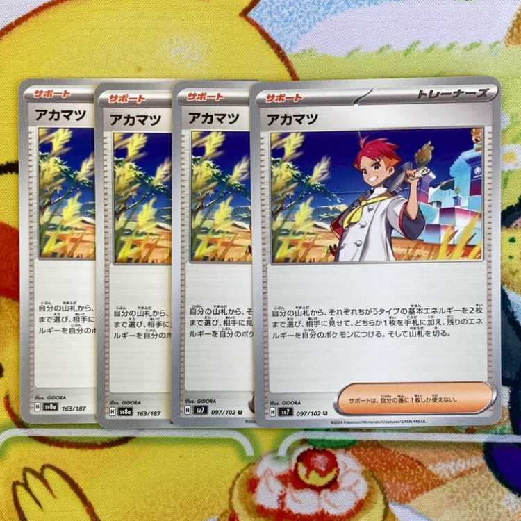 S158 アカマツ(sv8a)2枚(sv7)2枚 4枚