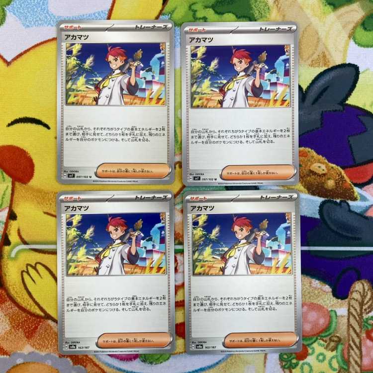 S158 アカマツ(sv8a)2枚(sv7)2枚 4枚