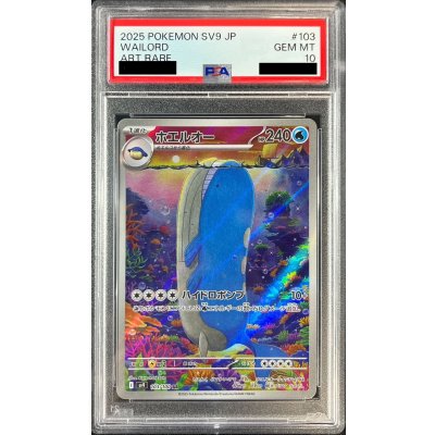 PSA10ホエルオー AR [SV9 103⁄100](拡張パック「バトル ホエルオー ar