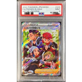 〔PSA9鑑定済〕ヒスイの仲間たち【SR】{249/172} 1枚