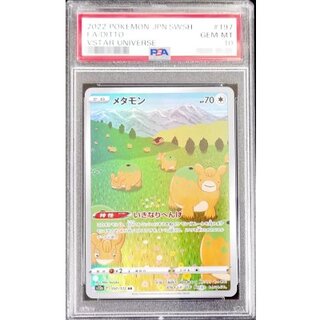 〔PSA10鑑定済〕メタモン【AR】{197/172} 1枚
