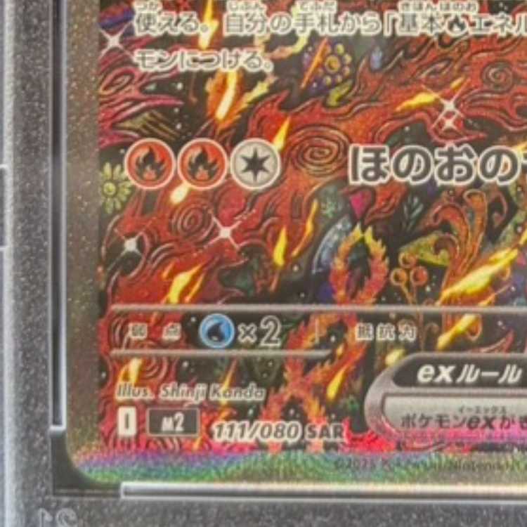 【PSA10】オドリドリex SAR 111/080 1枚