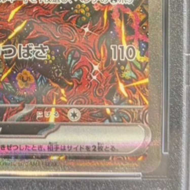 【PSA10】オドリドリex SAR 111/080 1枚