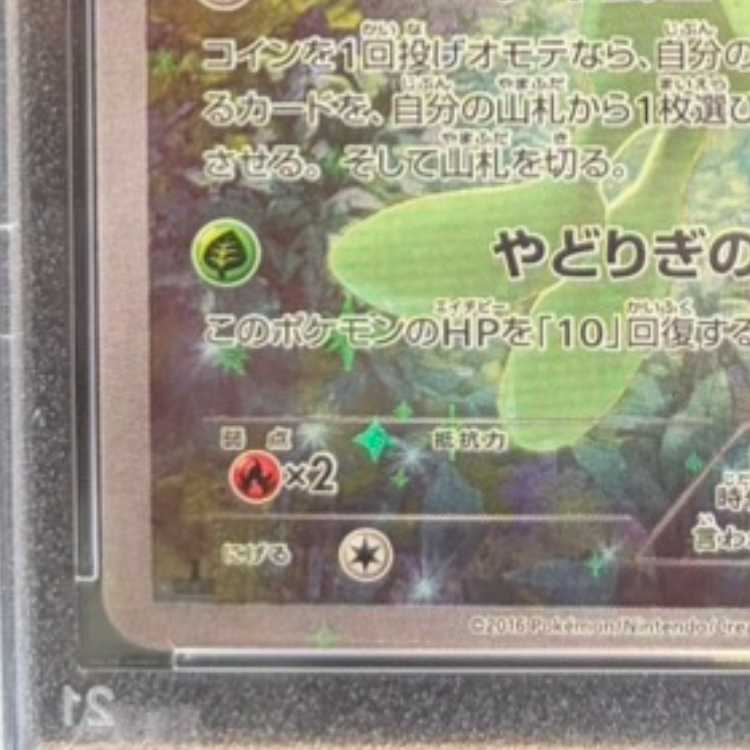 【PSA10】セレビィ(キラ) 002/036 1枚