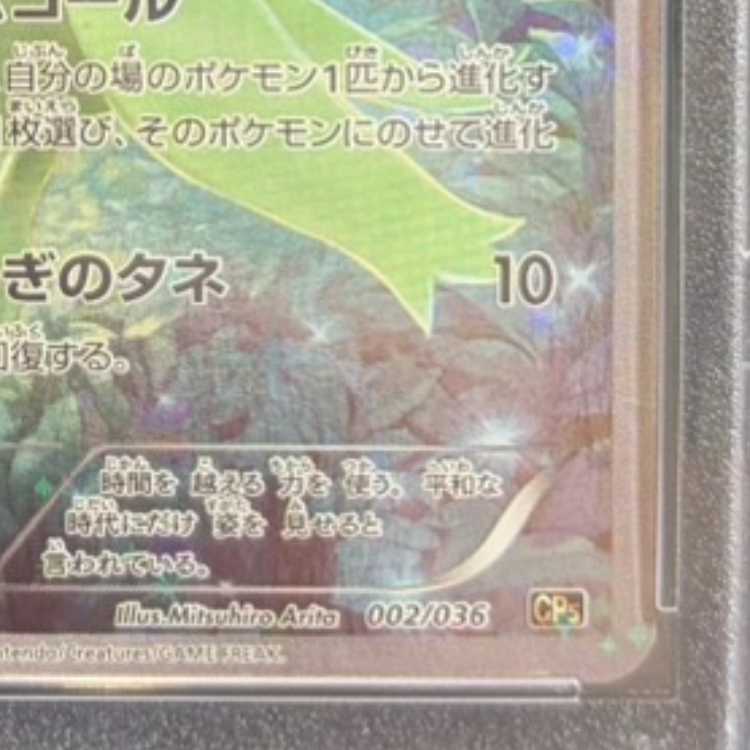 【PSA10】セレビィ(キラ) 002/036 1枚