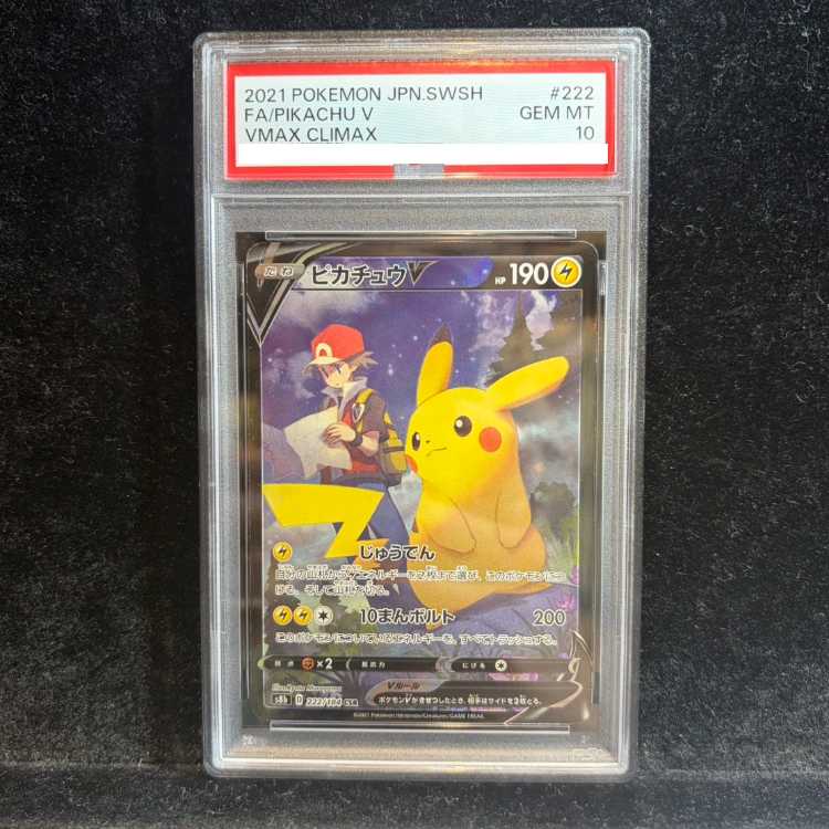 【PSA10】ピカチュウV CSR 222/184 1枚