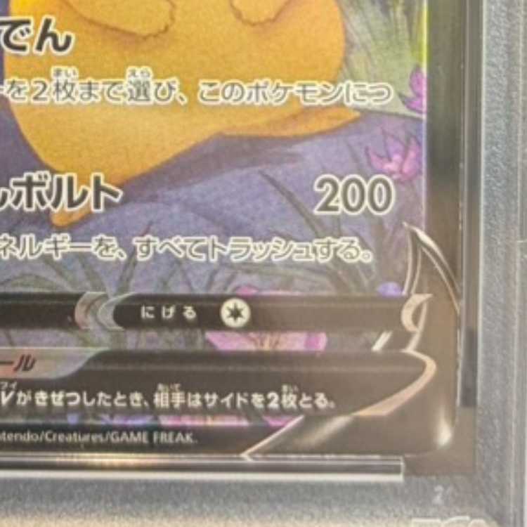 【PSA10】ピカチュウV CSR 222/184 1枚