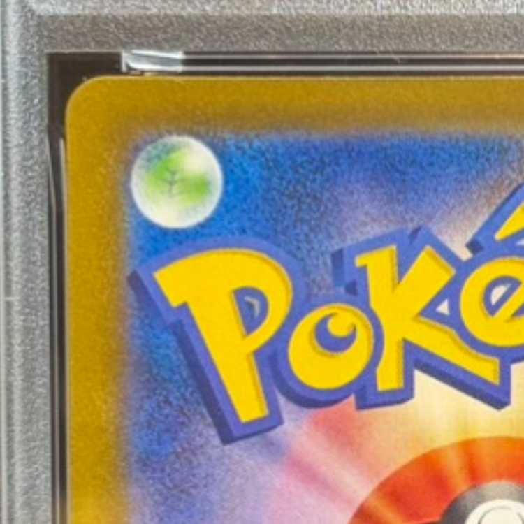 【PSA10】ピカチュウV CSR 222/184 1枚