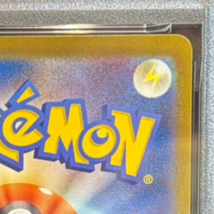 【PSA10】ピカチュウV CSR 222/184 1枚