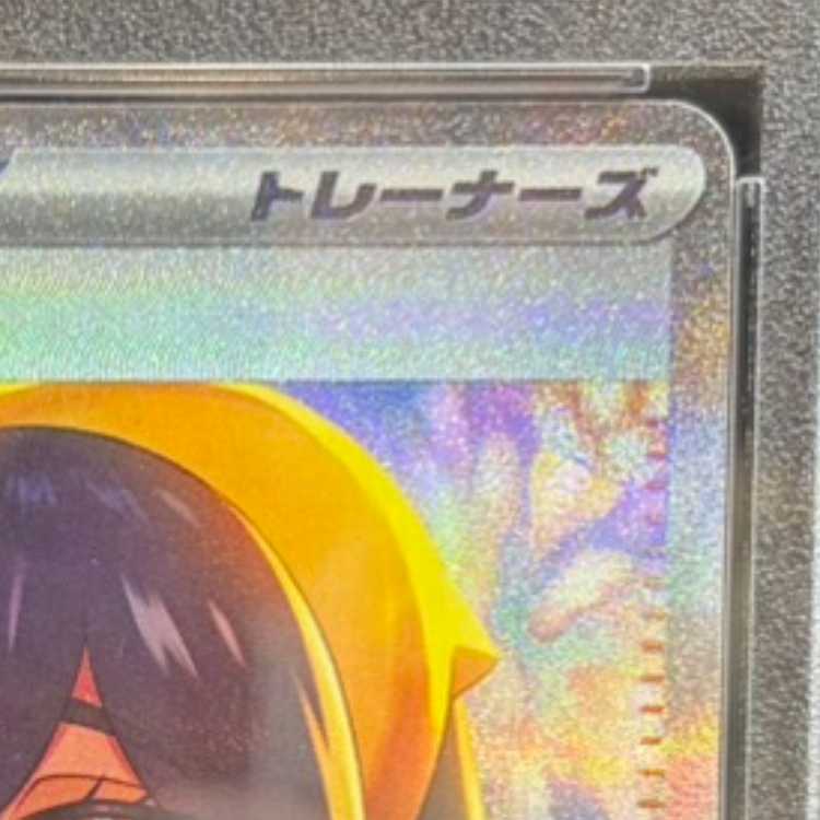 【PSA10】ゼイユ SAR 130/101 1枚