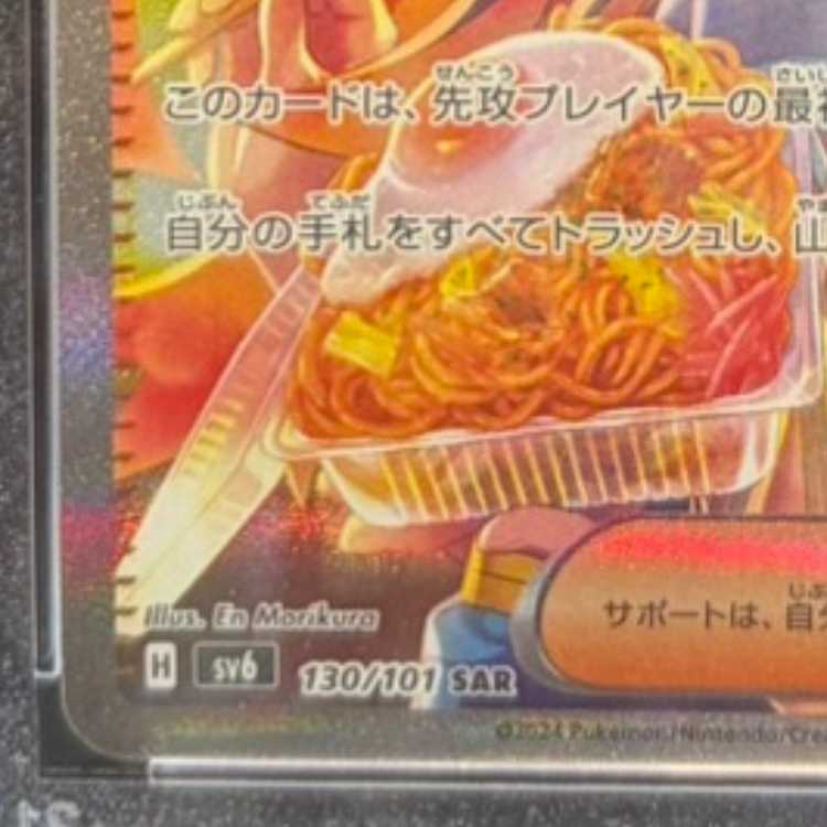 【PSA10】ゼイユ SAR 130/101 1枚